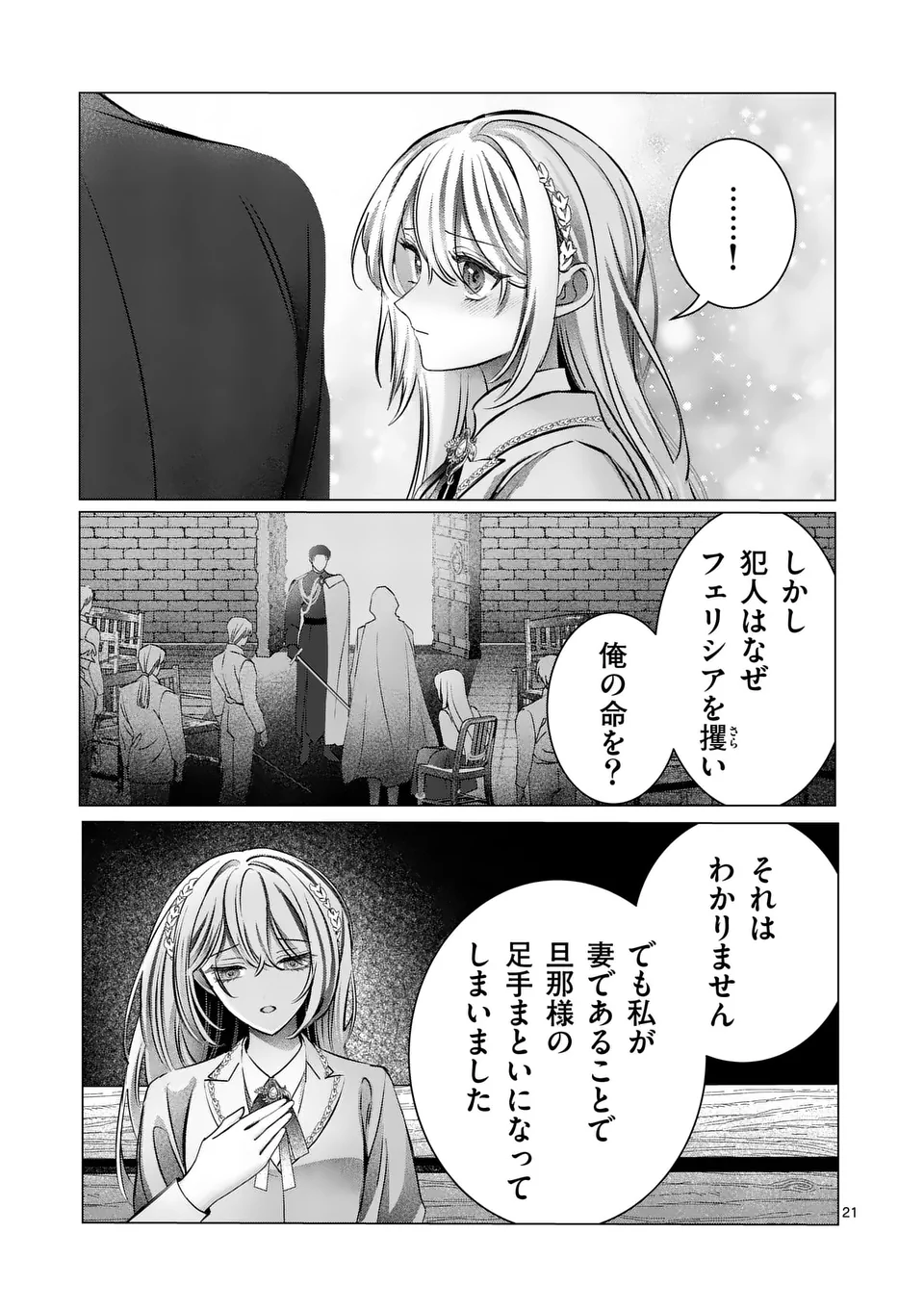 Yarinaoshi Reijou wa, Dai Suki Danna-sama ni Rikon Shiyou to iwasetai! - Chapter 13.2 - Page 8